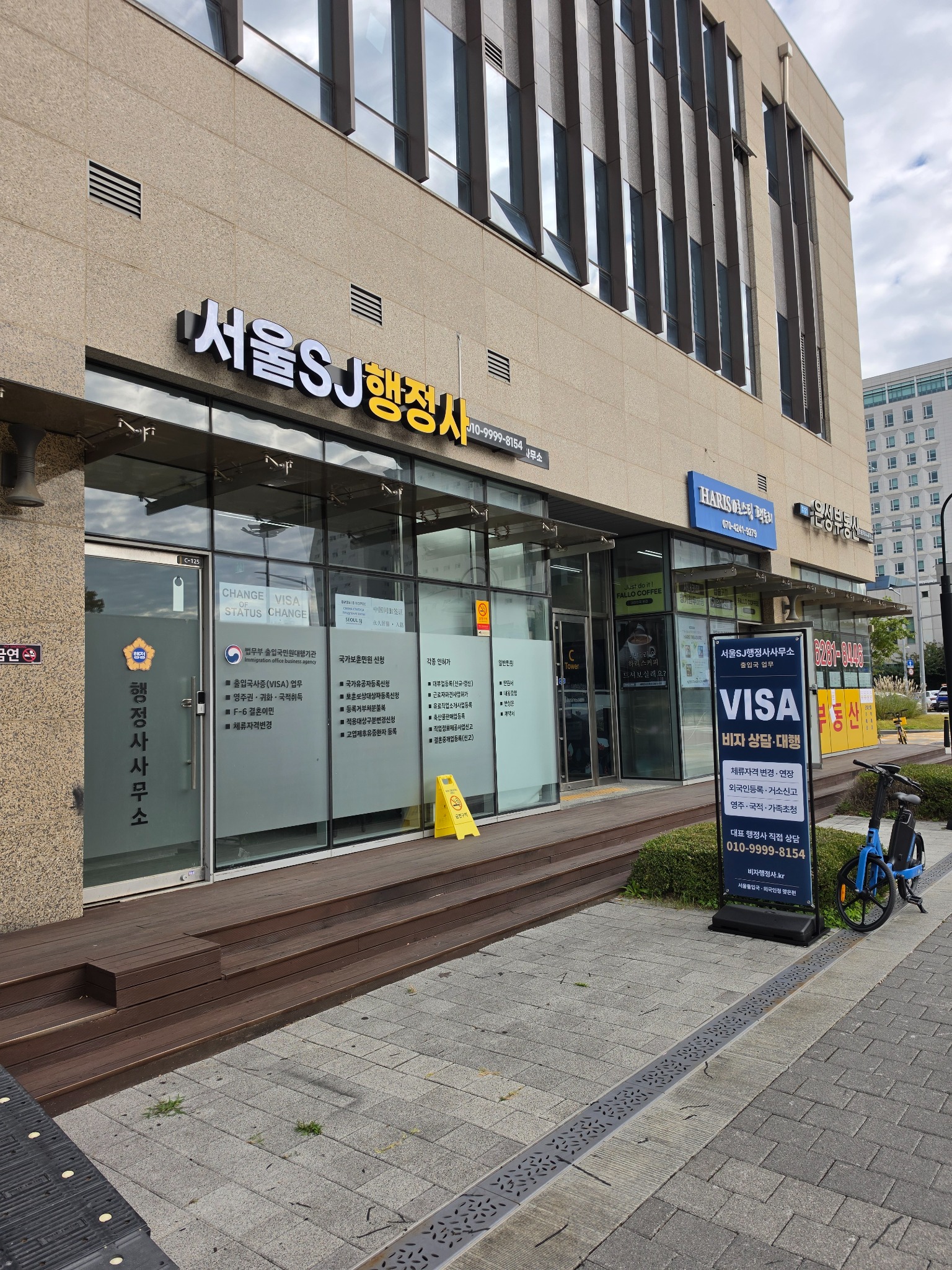 서울SJ행정사사무소 외부 간판과 출입구, VISA 상담 입간판